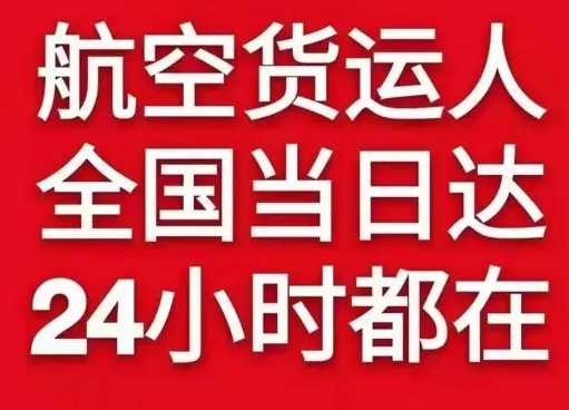 宁远机场邮寄货物、航空货运:物流行业各岗位招聘