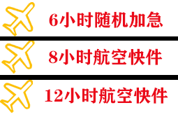 宁远机场邮寄快递公司,专业空运当天件